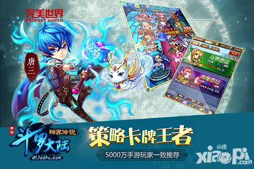 斗罗大陆神界传说ios