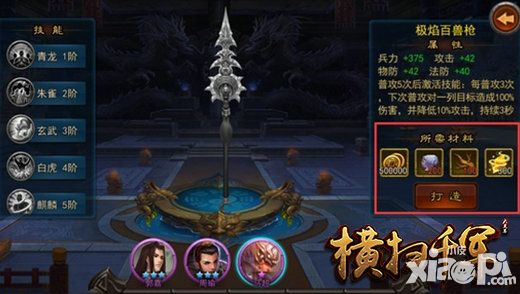 横扫千军手游