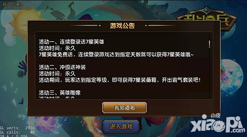 乱斗奇兵七星英雄