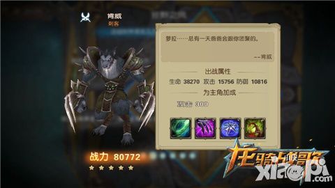 龙骑战歌伙伴