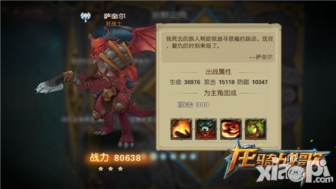 龙骑战歌玩法