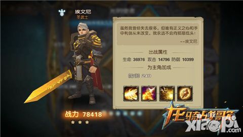 龙骑战歌手游