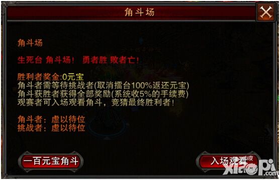 全民sf角斗场规则