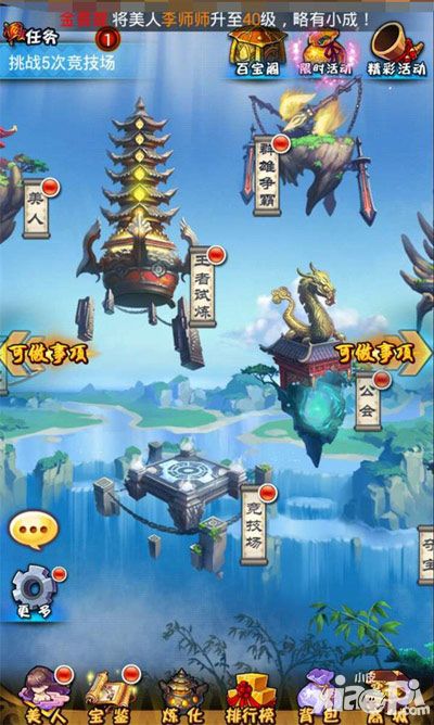 美人宝鉴竞技场