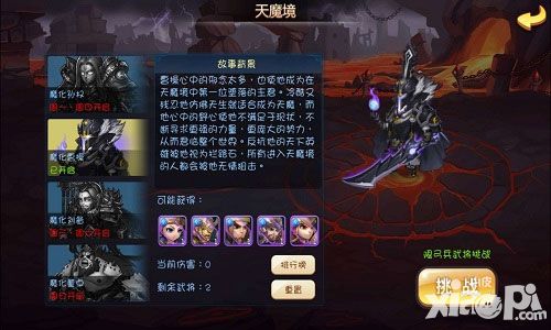 小小三国志天魔境