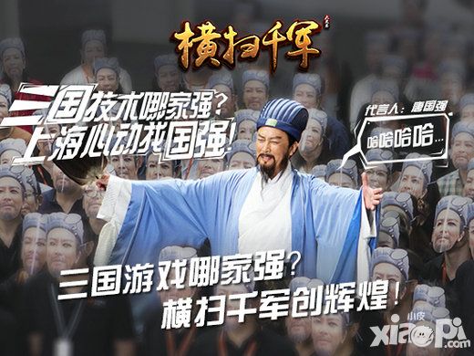 横扫千军手游