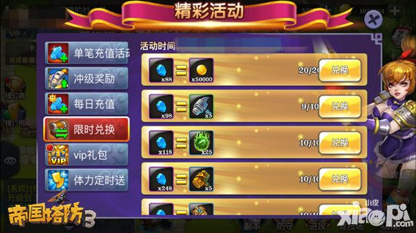帝国塔防3下载