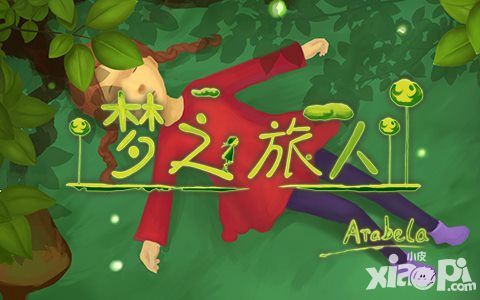梦之旅人手游