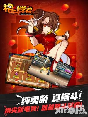格斗学院下载