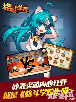 格斗学院下载