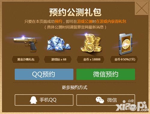 穿越火线枪战王者公测