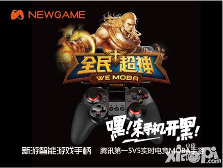 全民超神下载