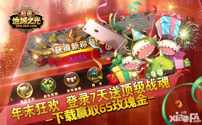 超级地城之光公测