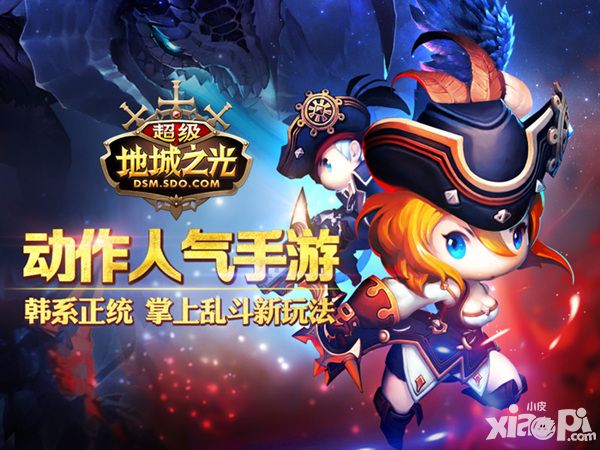 超级地城之光公测