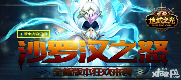 超级地城之光公测