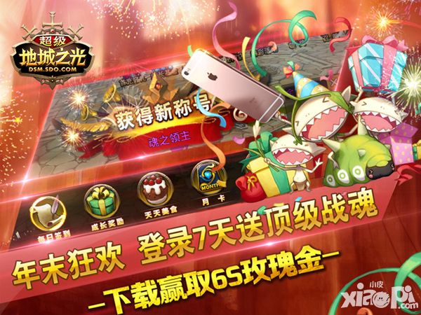 超级地城之光公测