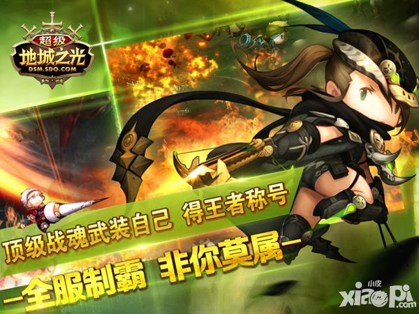 超级地城之光公测