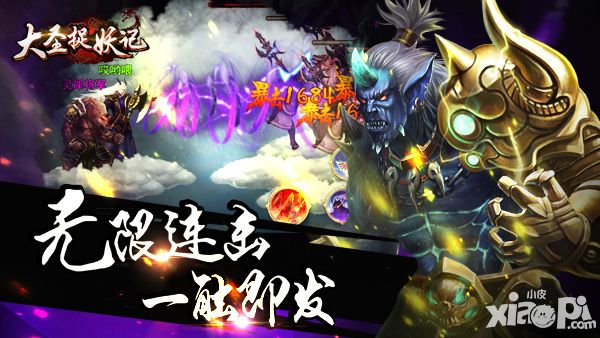 大圣捉妖记安卓