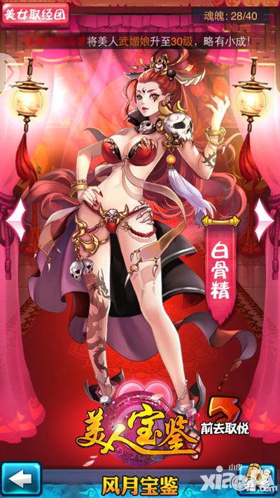 美人宝鉴玩法