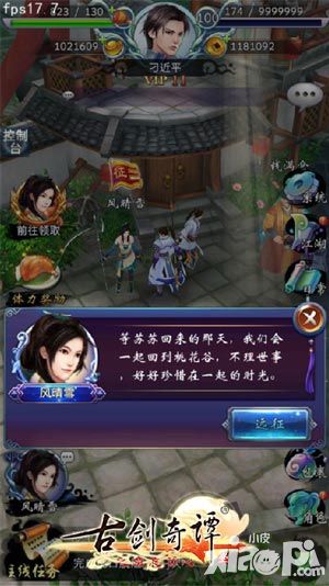 古剑奇谭东海远征