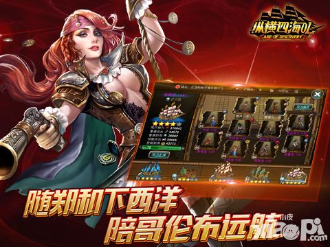 纵横四海ol下载
