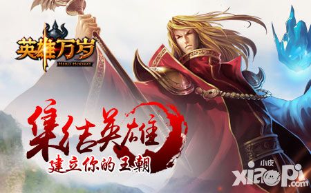英雄万岁手游