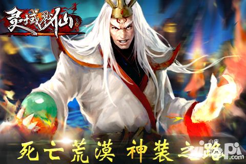 灵域戮仙玩法