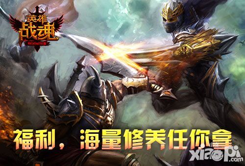 英雄战魂手游