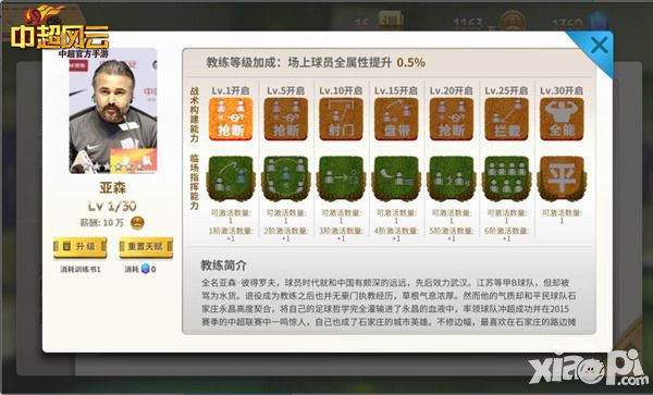 中超风云下载