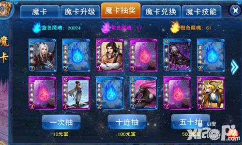 天天爱仙侠魔卡系统
