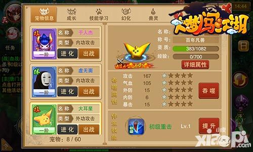 大梦闯江湖手游