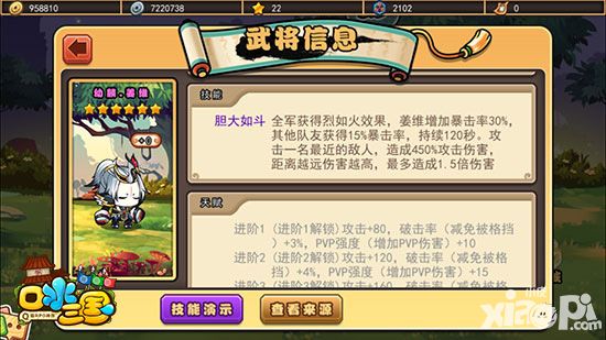 口水三国武将