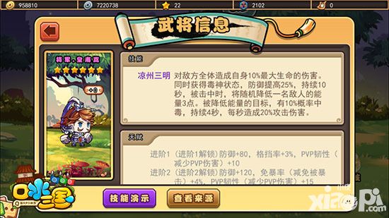 口水三国资料片