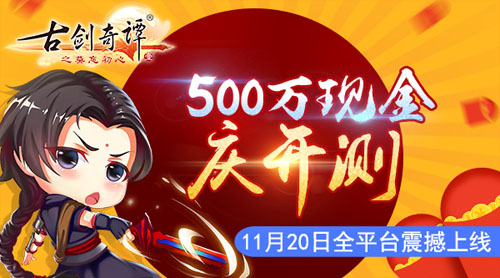 《古剑奇谭》手游明日上线 最新剧情视频公布