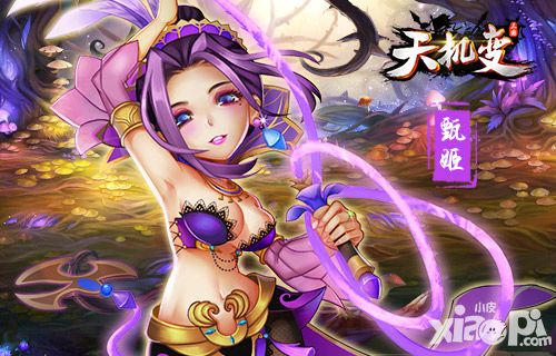 天机变手游