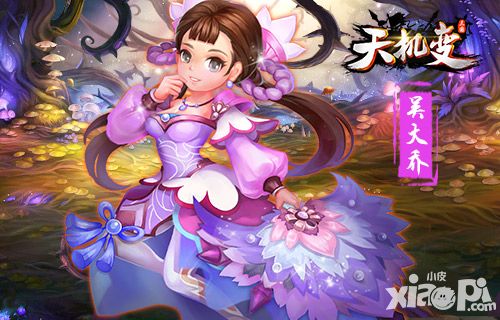 天机变技能