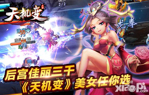 后宫佳丽三千 《天机变》美女颜值大比拼