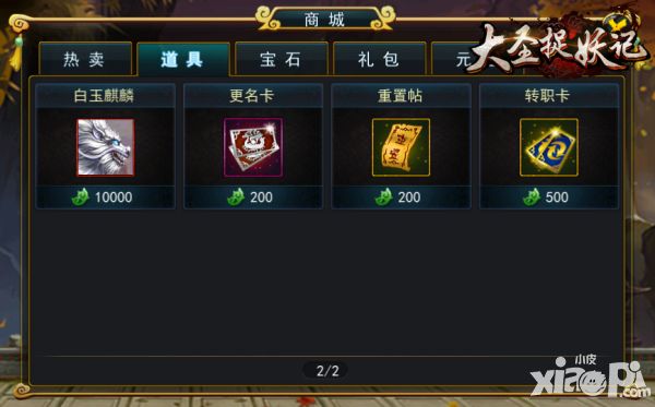 大圣捉妖记下载