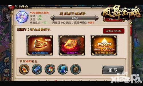 凤舞断魂奖励