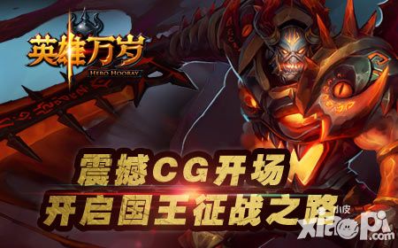英雄万岁手游