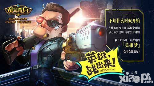 乱斗奇兵手游