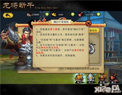 龙将斩千玩法