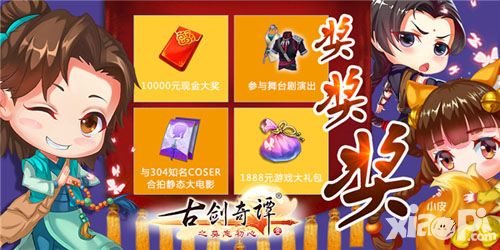 古剑奇谭玩法