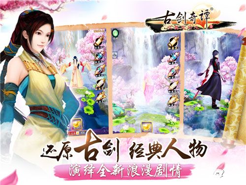 古剑奇谭上线