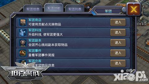 坦克警戒开测