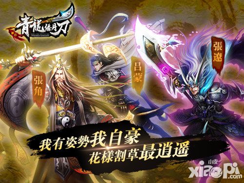 青龙偃月刀攻略