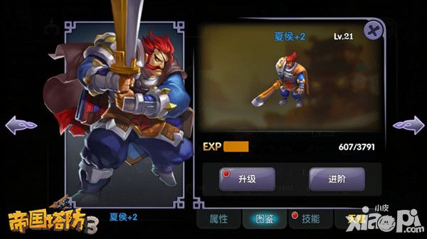 帝国塔防3蓝色武将