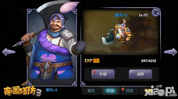 帝国塔防3蓝色武将