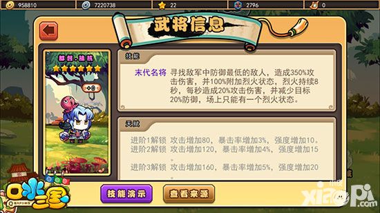 口水三国新武将