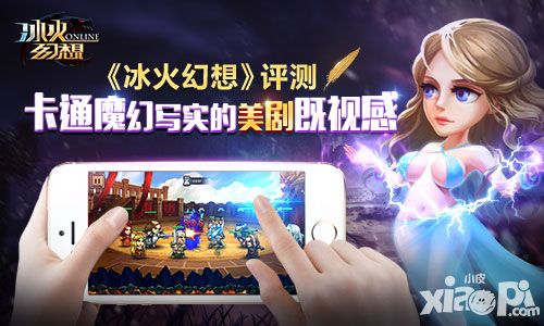 冰火幻想手游